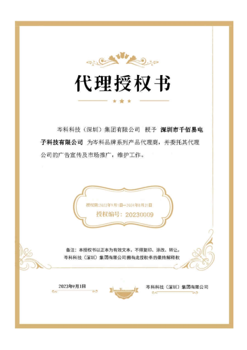 岑科代理授权