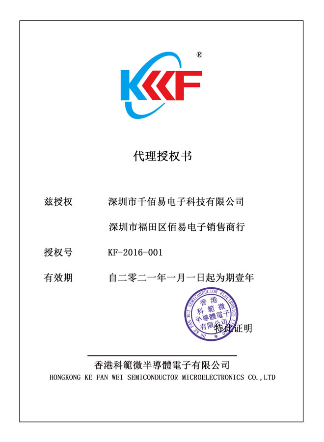 科范微代理授权